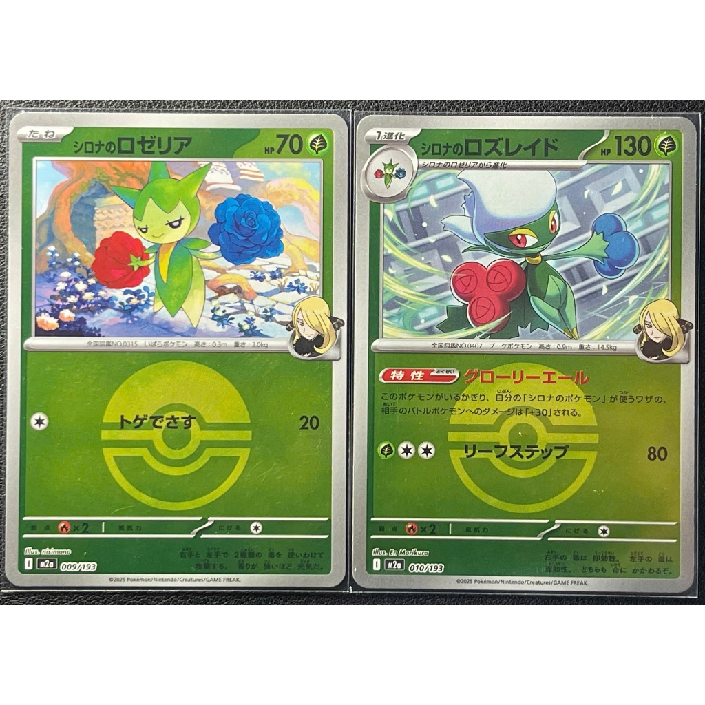 [KW2 Pokemon] [JP] Combo 2 Thẻ Cynthia's Roselia 009/193, Cynthia's Roserade 010/193 - M2a - Poke Ba
