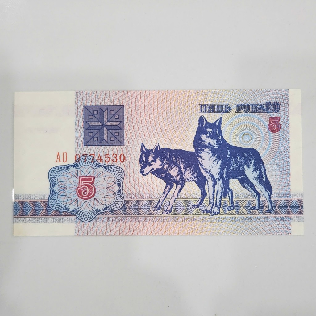 Tờ 5 Rups Chó Sói Belarus (sưu tầm hết lưu hành)