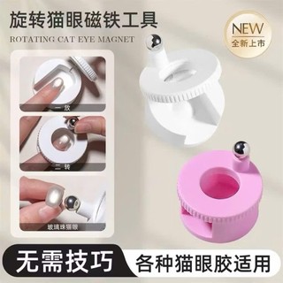 Nam Châm Xoay Tròn Kèm Bi Tạo Hiệu Ứng Sơn Mắt Mèo 3D – Dụng Cụ Nail Chuyên Nghiệp (TQ2926)