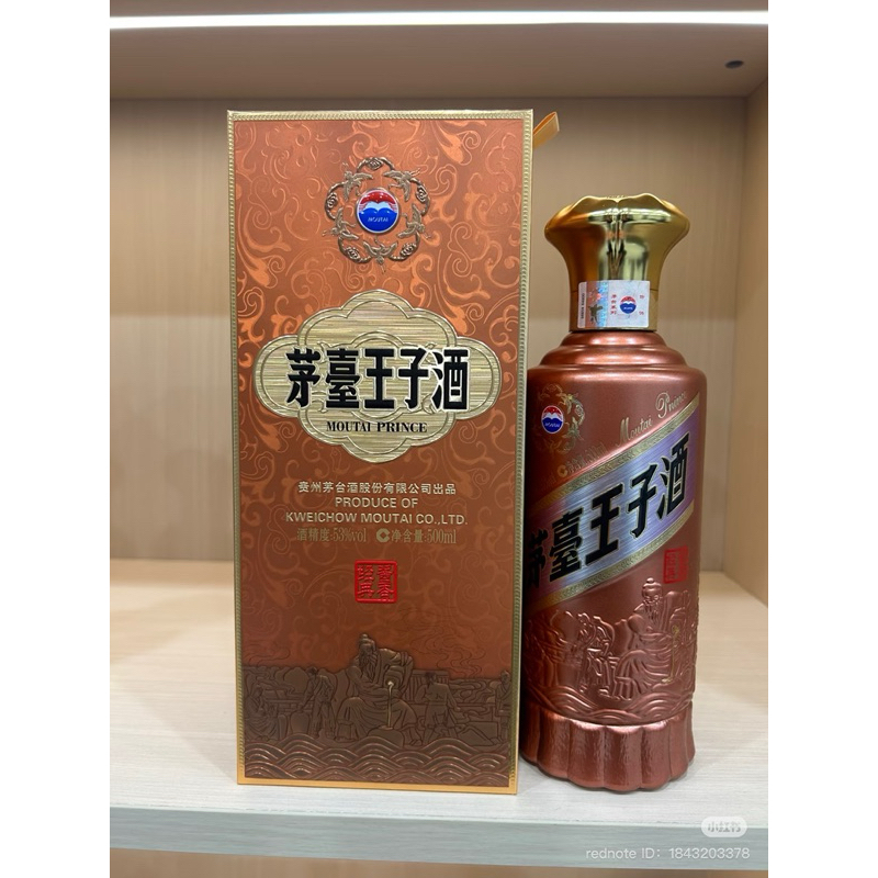 Bình Kweichow Moutai - Moutai Prince Mao Đài Hoàng Tử Version 2.0 ( tặng bộ hộp 6ly moutai)