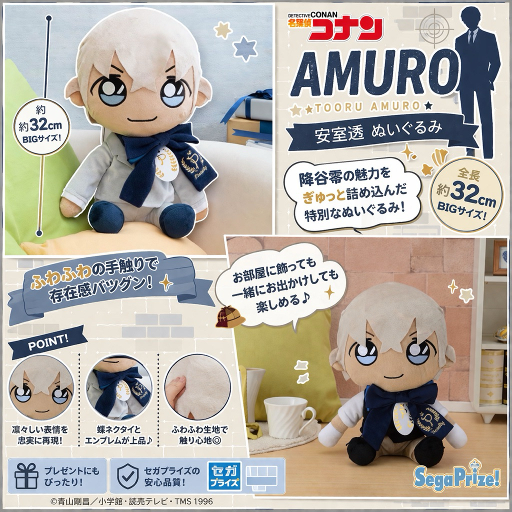 Gấu Bông Amuro Tooru - Rei Furuya Preciality Special | Detective Conan