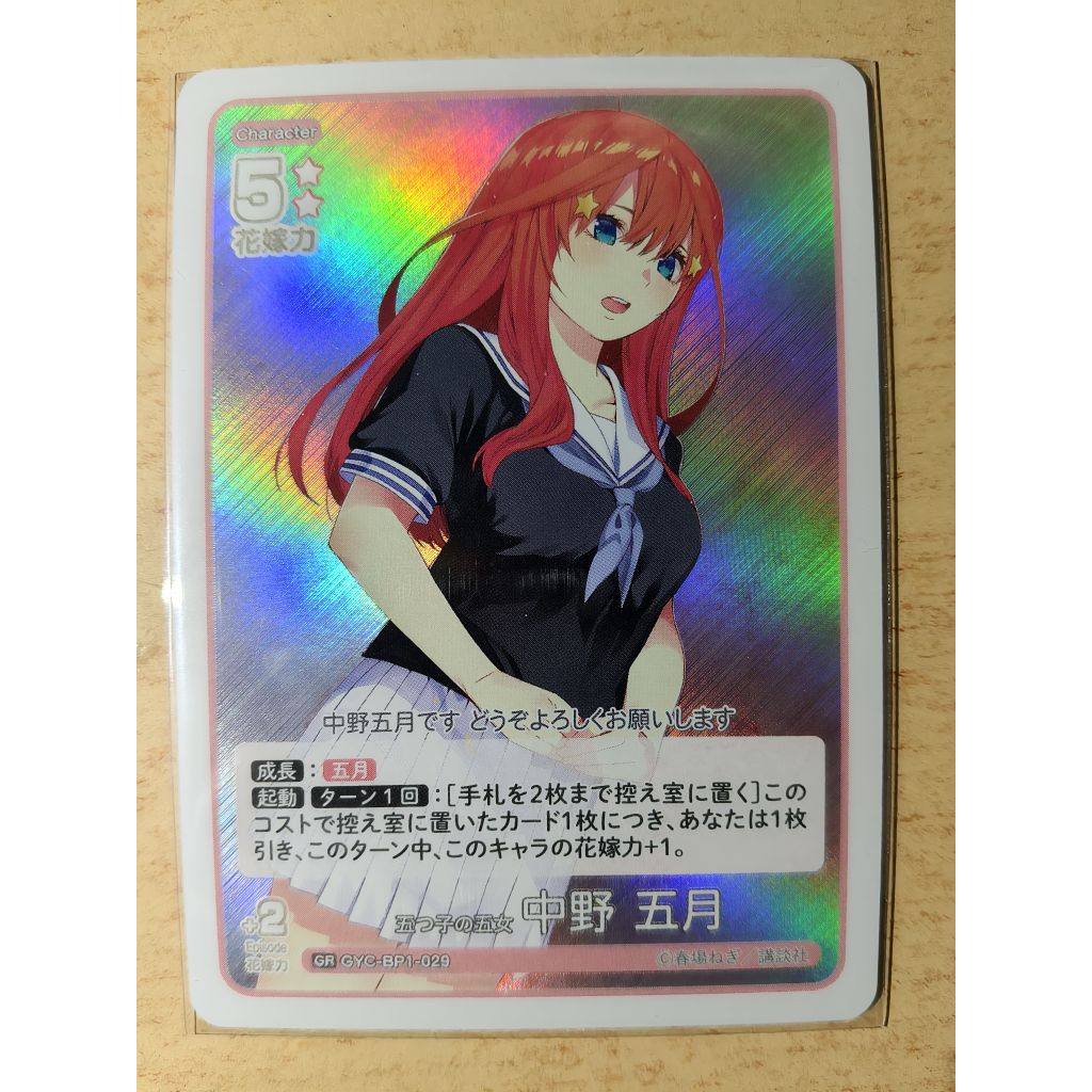 Thẻ Itsuki Nakano Vol.1 Holo Lấp Lánh Card GR |GYC-BP1-029 | Chính Hãng | 2nd | Nhà có 5 nàng dâu