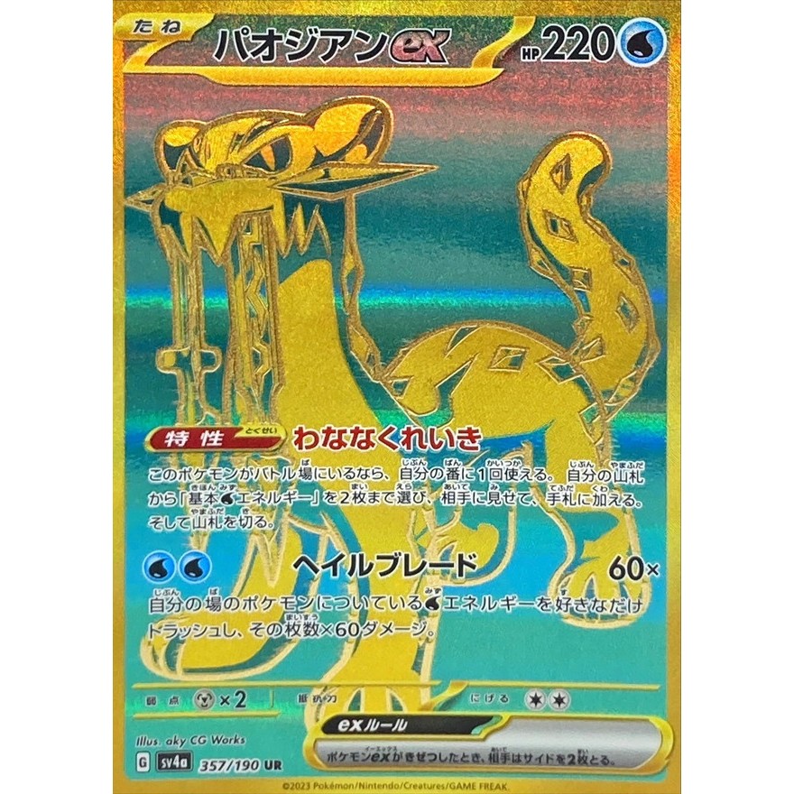 [Chính Hãng] Thẻ bài Pokemon Chien-Pao EX 357/190 Shiny Treasure EX