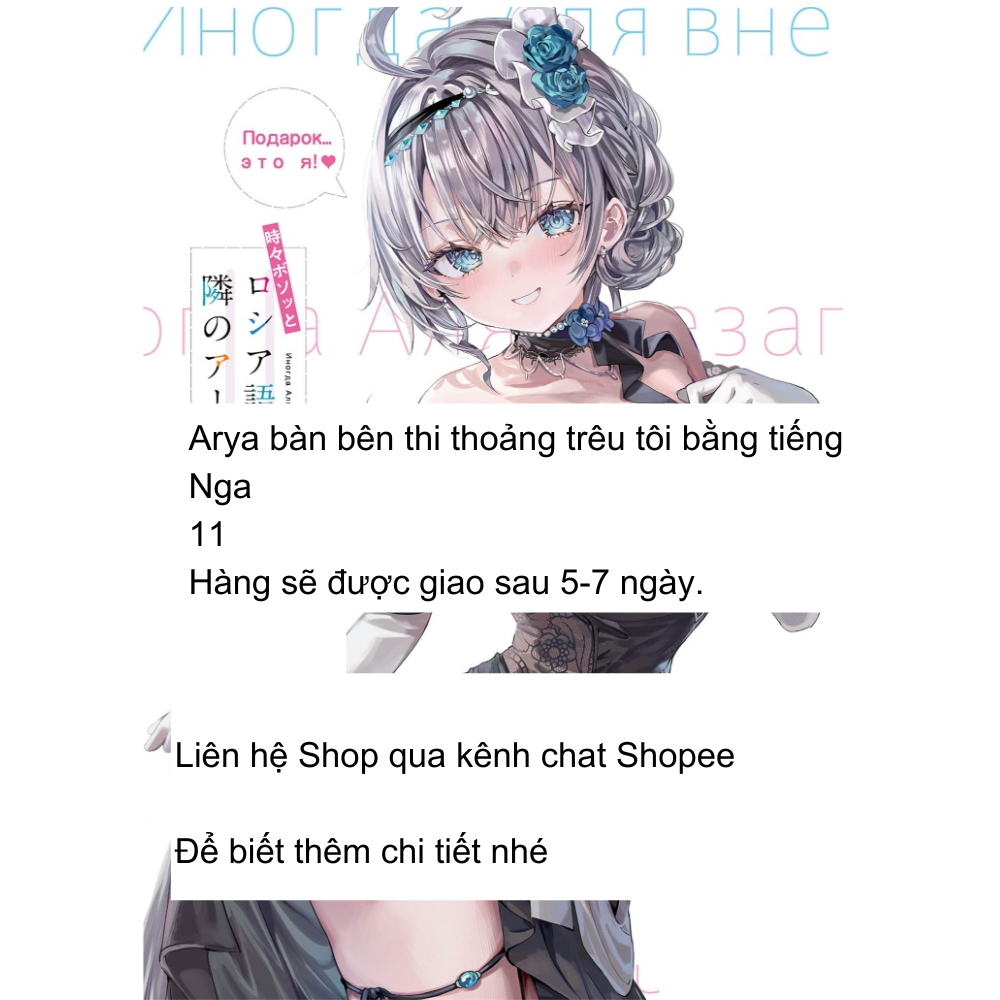 Roshidere Arya 11 (Bản Nhật kèm bìa minh họa 2 mặt)