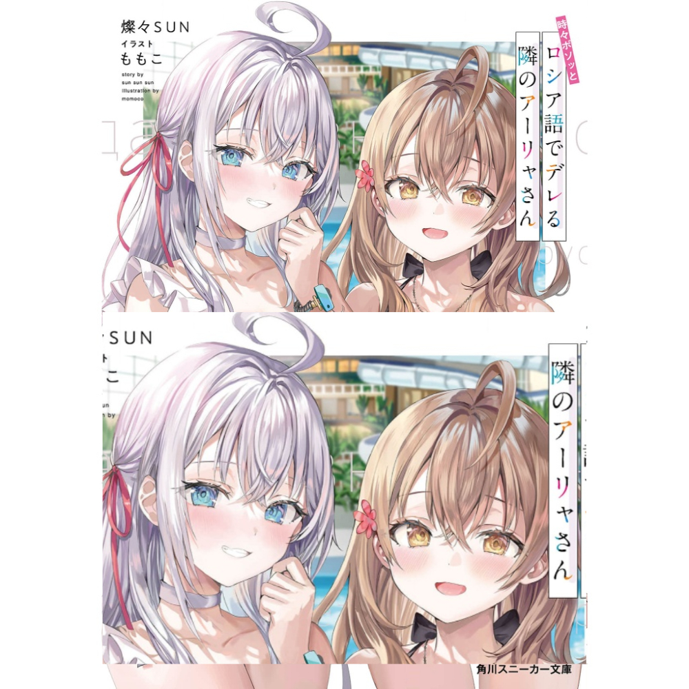 Roshidere Arya bàn bên SS Spin-off (bản Nhật)