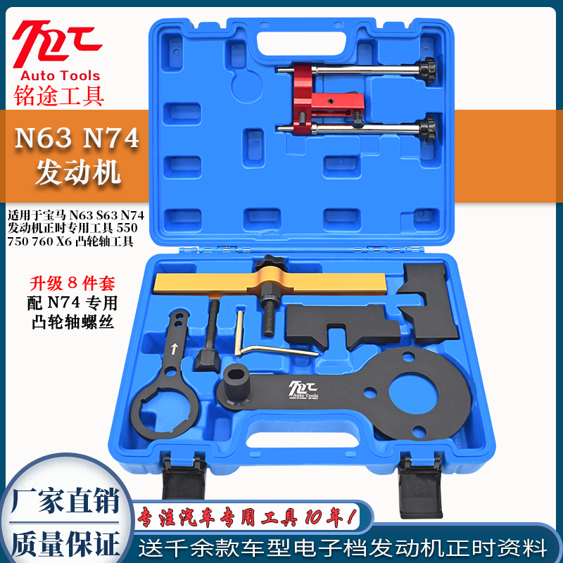 Bộ cân cam BMW N63 N74