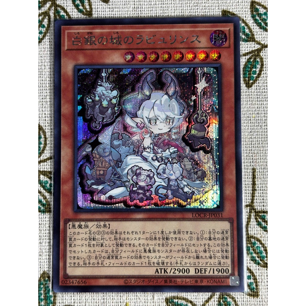 [LiLy_Yugioh] [UK-AE-JP] LOCR-JP031 Lovely Labrynth of the Silver Castle (SER)