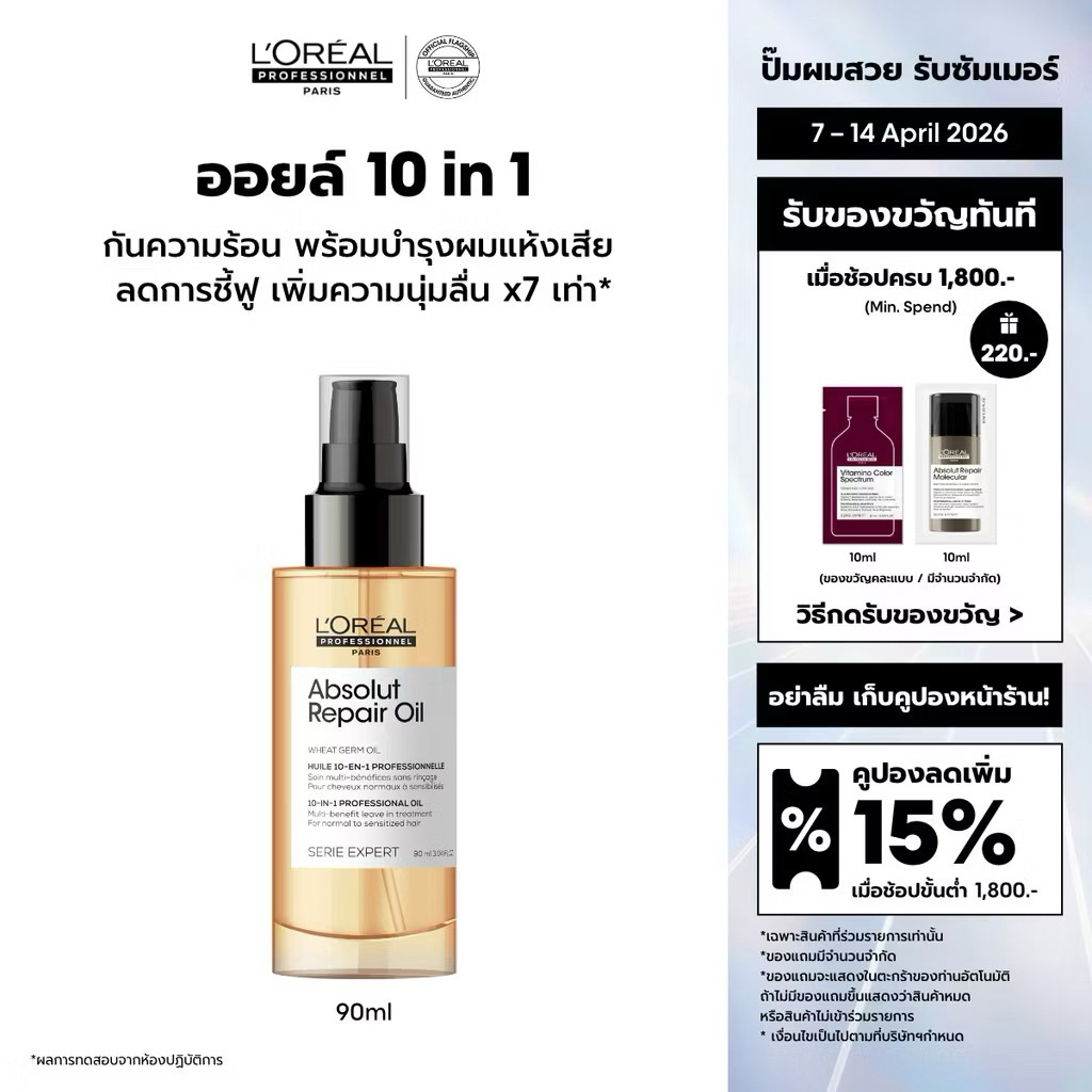 L'Oreal Professionnel Absolut Repair 10-in-1 Oil Heat-resistant Oil For Dry And Damaged Hair 90 ml