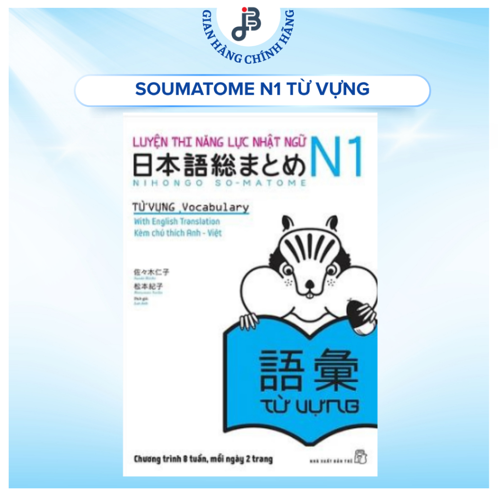 Sách - Luyện thi năng lực Nhật ngữ N1 - Từ vựng (Soumatome N1 Từ vựng)