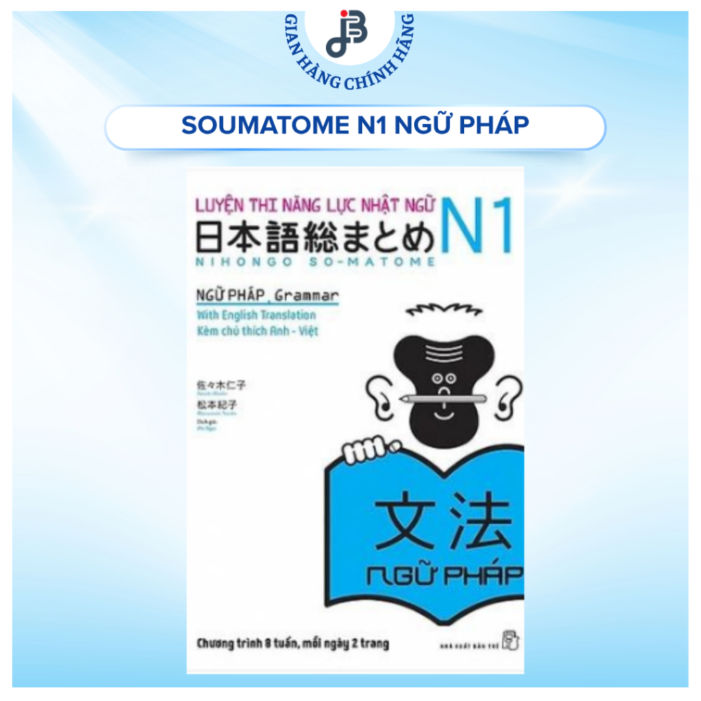 Sách - Luyện thi năng lực Nhật ngữ N1 - Ngữ pháp (Soumatome N1 Ngữ pháp)