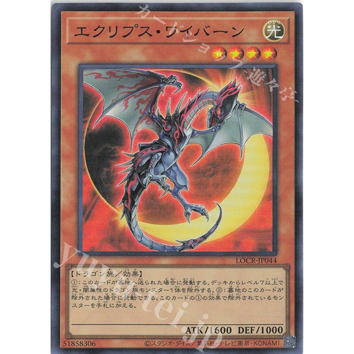 Super Rare [ OCG Yugioh ] Lá thẻ bài Yugioh LOCR-JP044 - Eclipse Wyvern