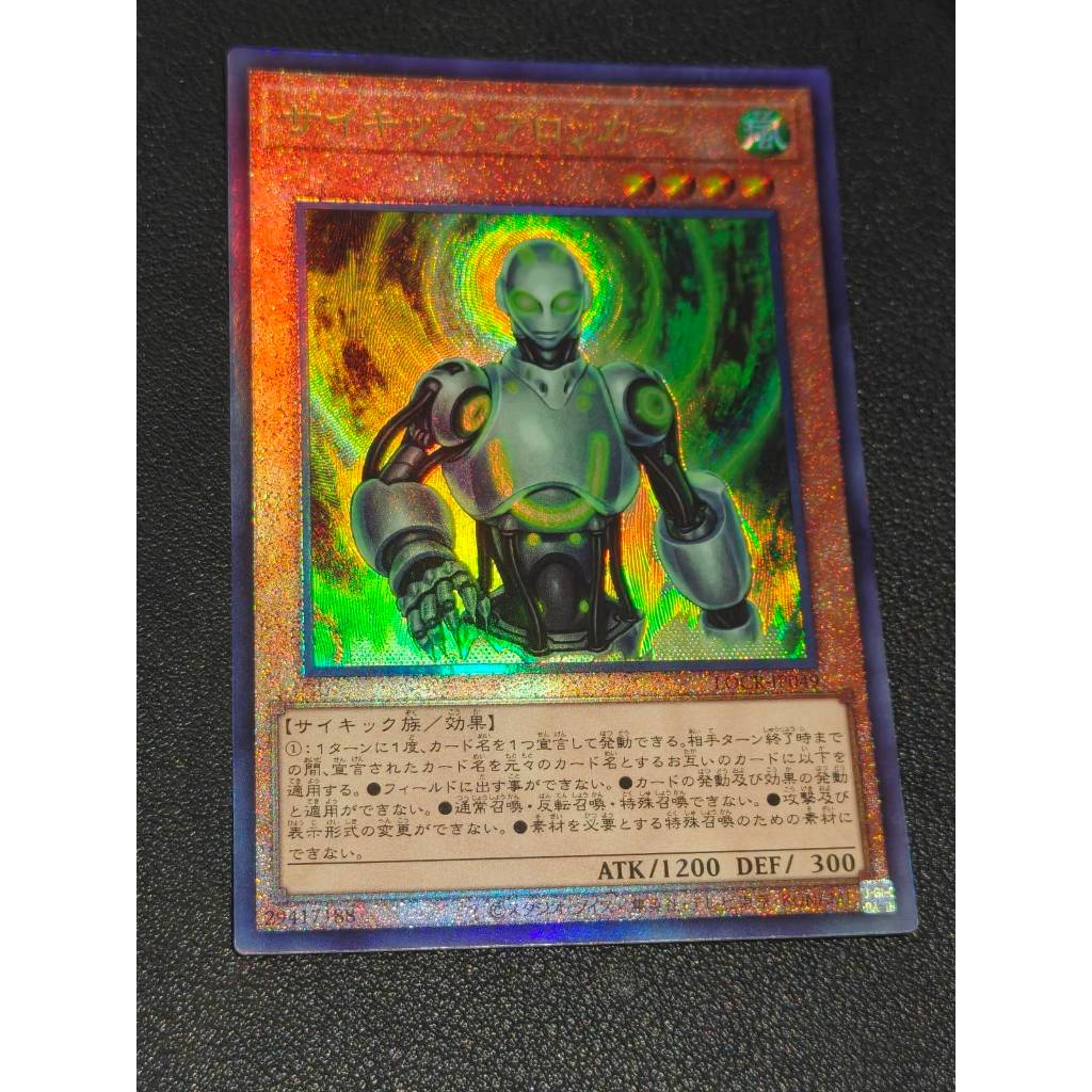 Psi-Blocker - LOCR-JP049 - Ultimate
