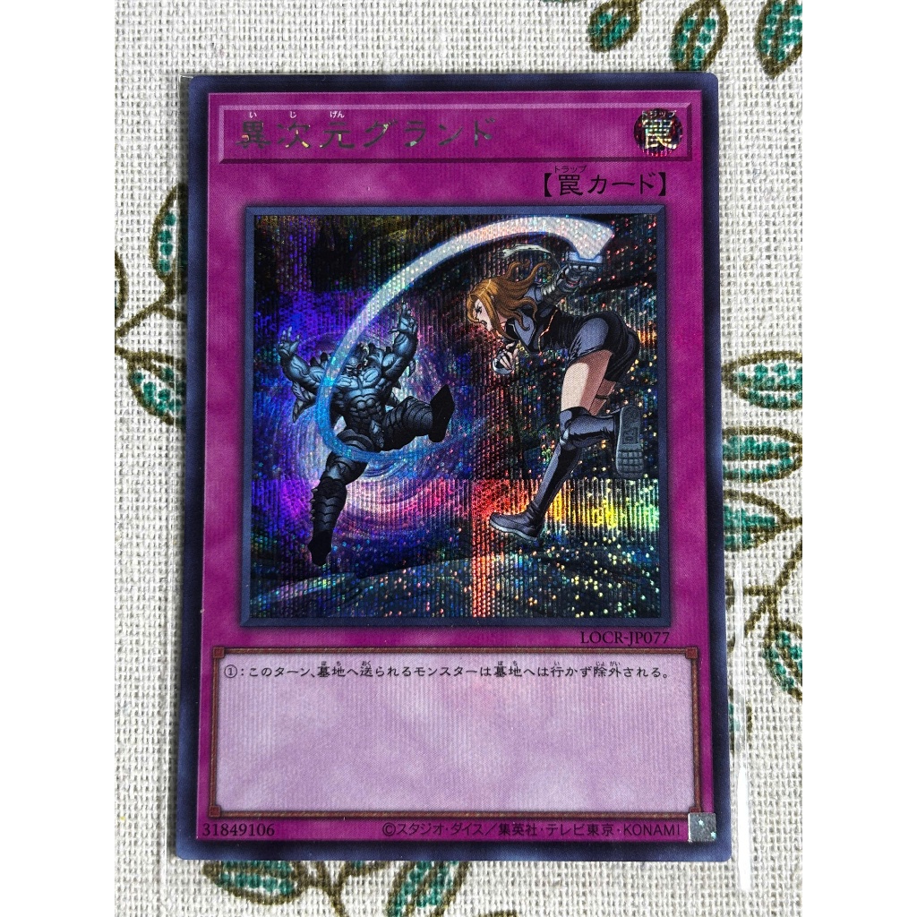 [LiLy_Yugioh] [UK-AE-JP] LOCR-JP077 Different Dimension Ground (SER)