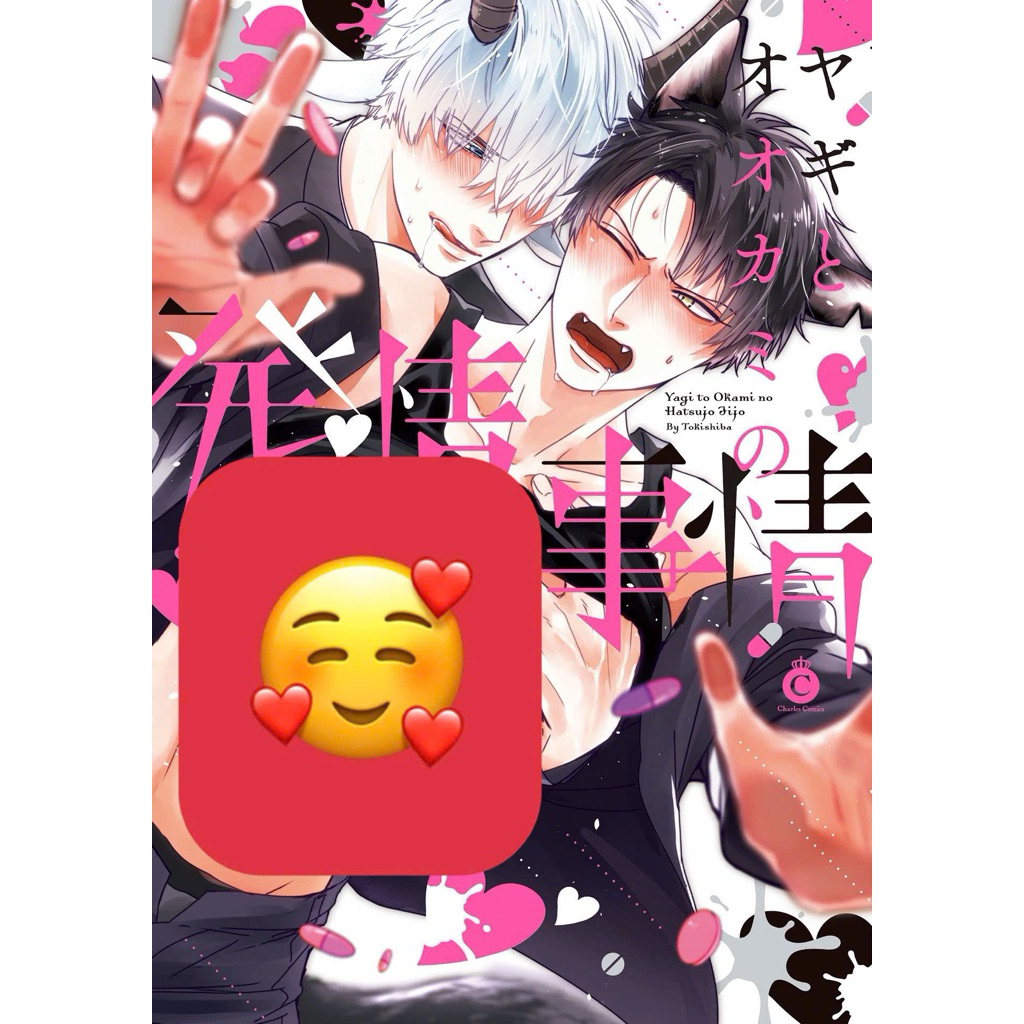 (sẵn) Bưu thiếp in hình Dê Và Sói (Yagi to Ookami no Hatsujou Jijou - Tokishida