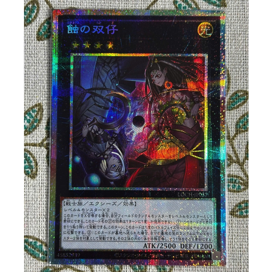 [LiLy_Yugioh] [UK-AE-JP] LOCH-JP057 Eclipse Twins (PSER)