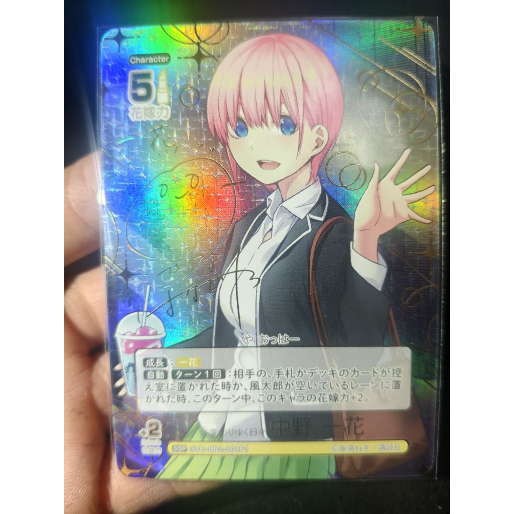 Thẻ Ichika SSP Vol.2 | GYC-BP2-001P1 | Chính Hãng | Nhà có 5 nàng dâu | Ichika Nakano