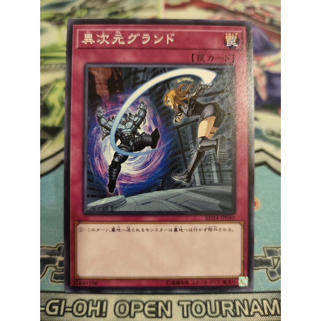 Thẻ bài Yugioh chính hãng - Different Dimension Ground - SD34-JP040 - Common