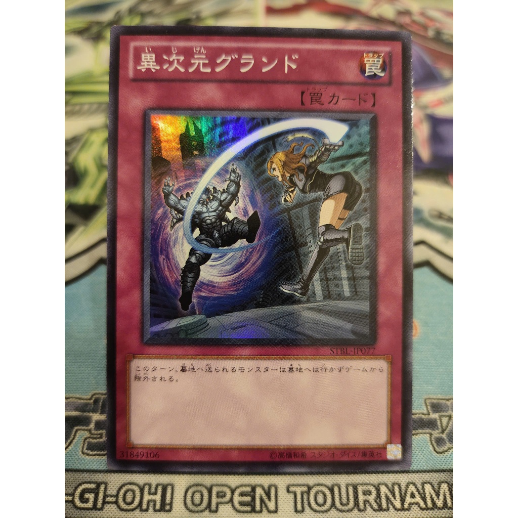 Thẻ bài Yugioh chính hãng - Different Dimension Ground - STBL-JP077 - Super Rare