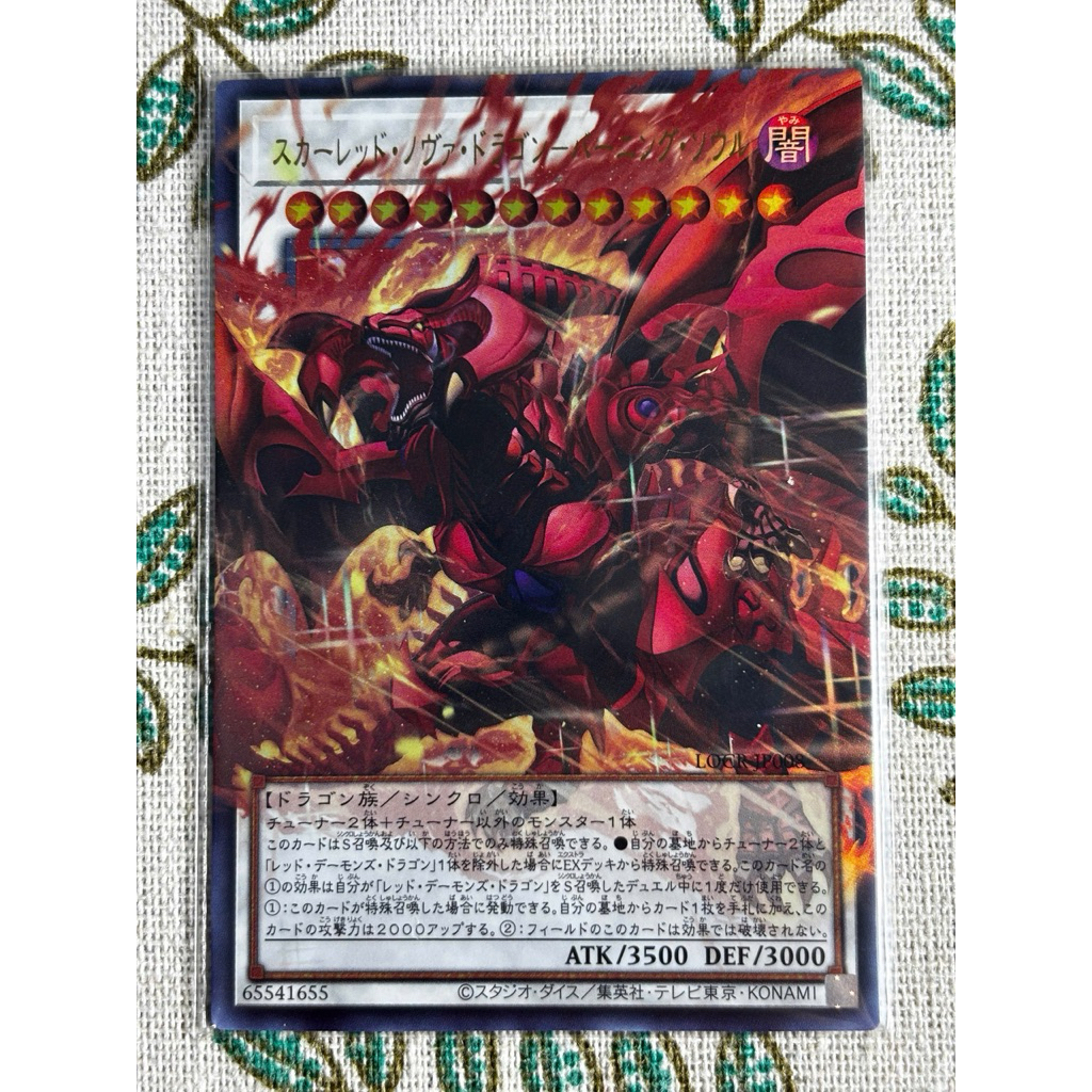 [LiLy_Yugioh] [UK-AE-JP] LOCR-JP008 Red Nova Dragon - Burning Soul SCR