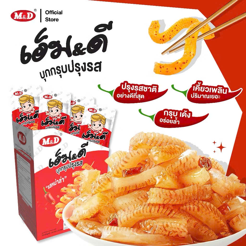Hộp 12 Gói Snack Râu Mực MIDAS Thái Lan Chính Hãng - Cay Cay Giòn Giòn Chính Hãng