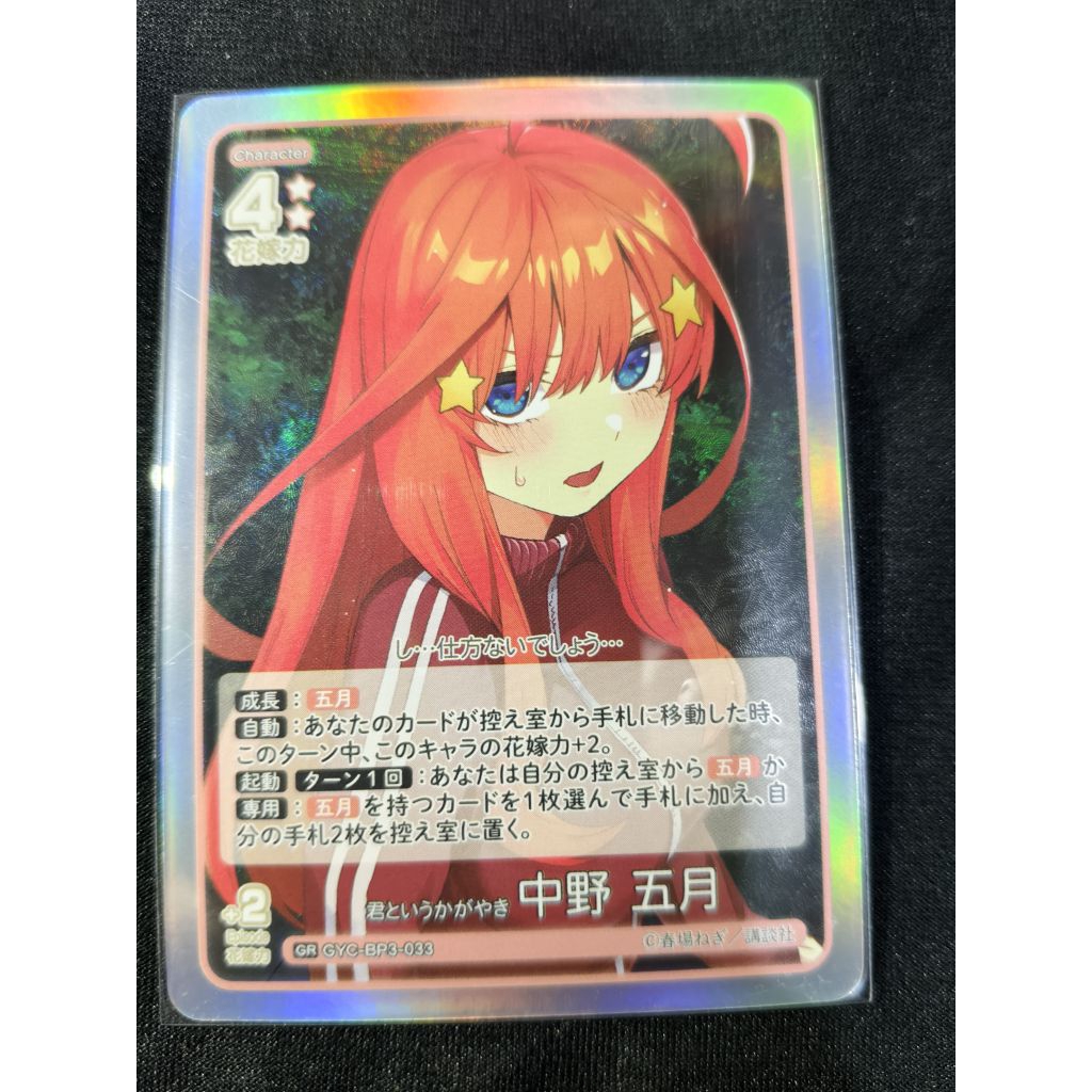 Thẻ Itsuki Nakano Vol.3 Holo Lấp Lánh Card GR|GYC-BP3-033 | Chính Hãng | 2nd | Nhà có 5 nàng dâu