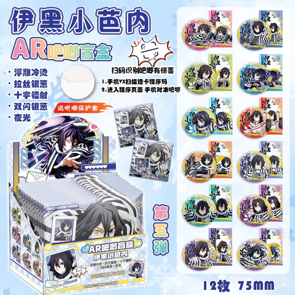 [sẵn-NEW] Pack nhân phẩm Iguro Obanai - Thanh gươm diệt quỷ / Kimetsu no Yaiba | Hộp 12 gói huy hiệu