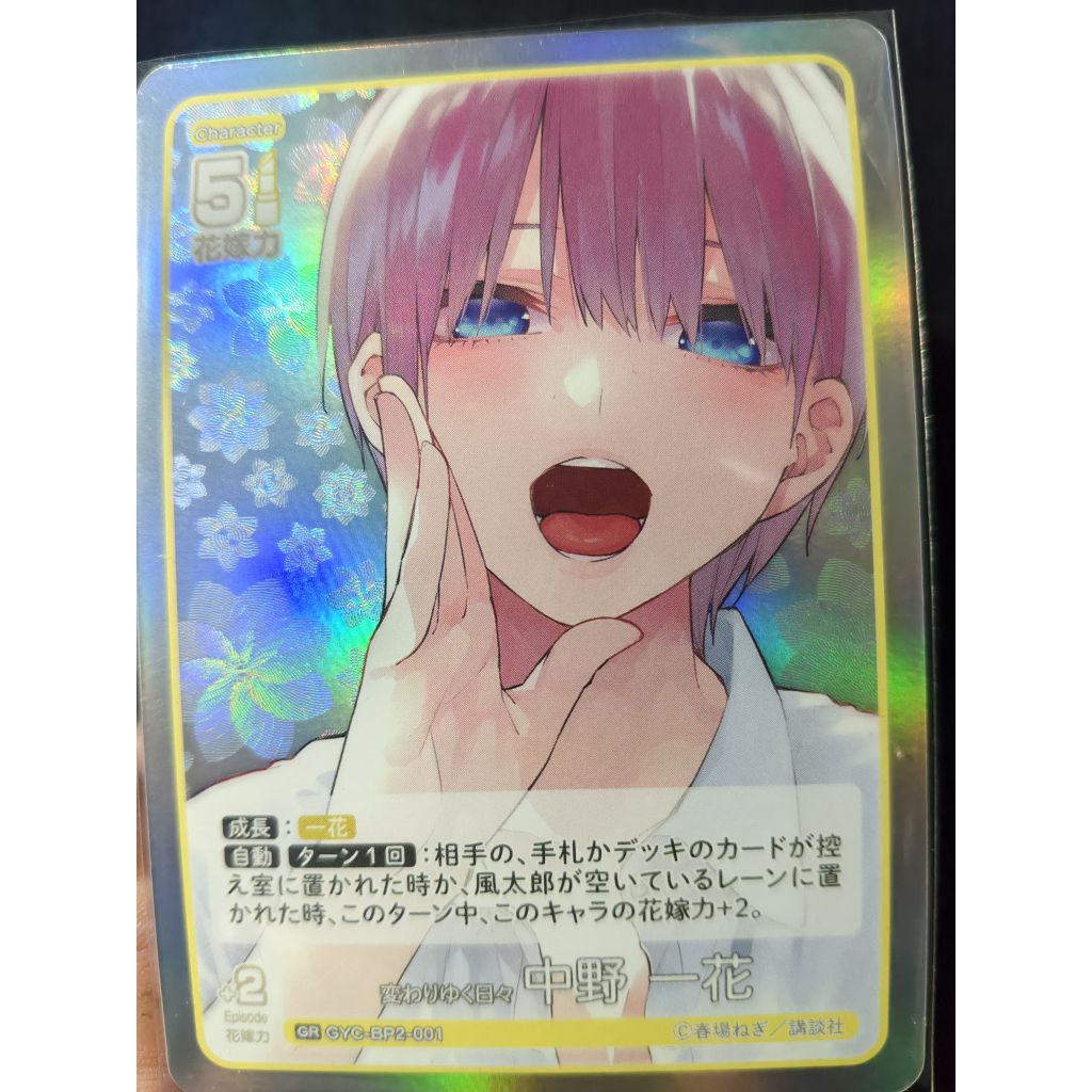 Thẻ Itsuki Nakano Vol.2 Holo Lấp Lánh Card GR|GYC-BP2-001 | Chính Hãng | 2nd | Nhà có 5 nàng dâu