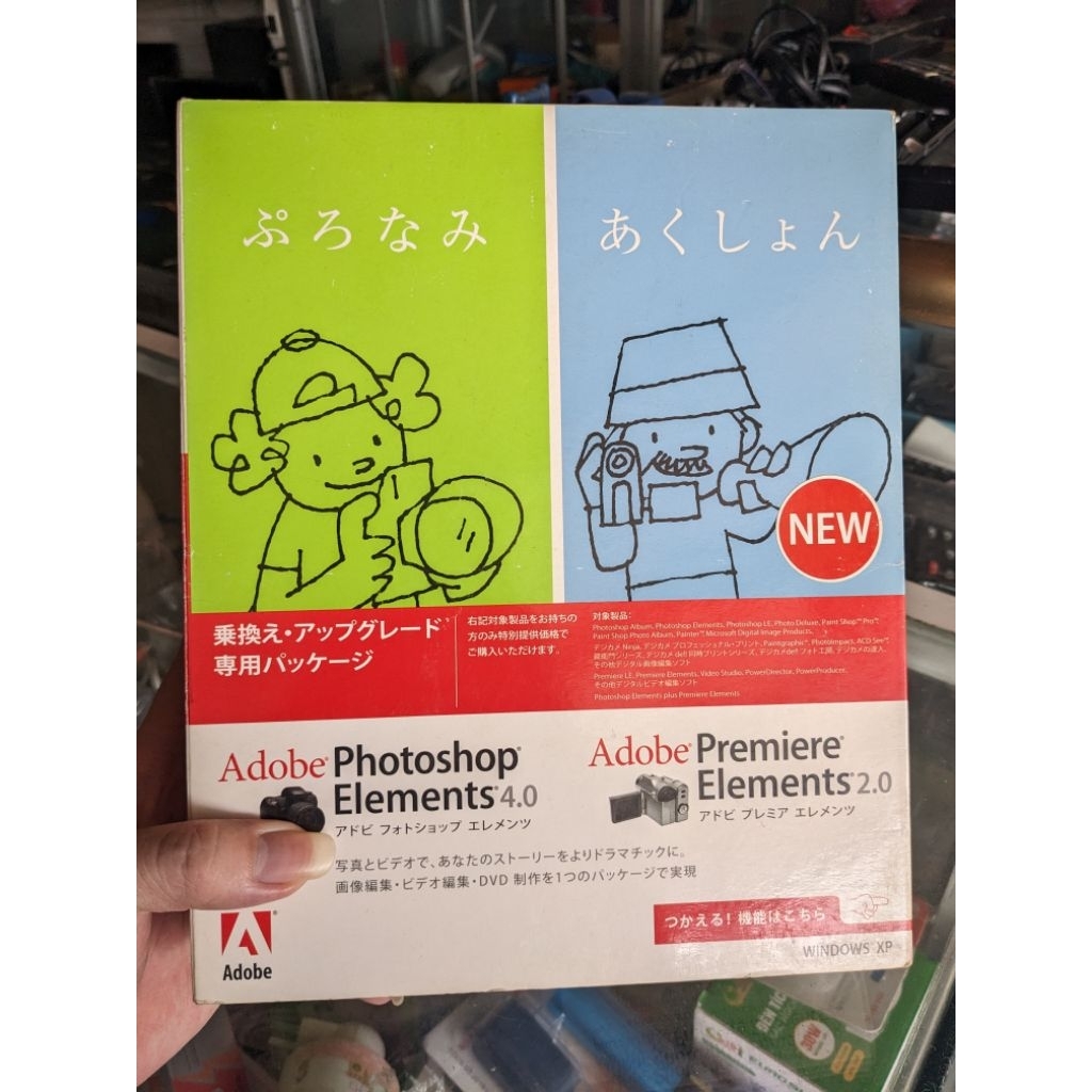 Hộp đĩa DVD gốc Adobe Photoshop Elements 4.0 và Adobe Premiere Elements 2.0 Fullbox