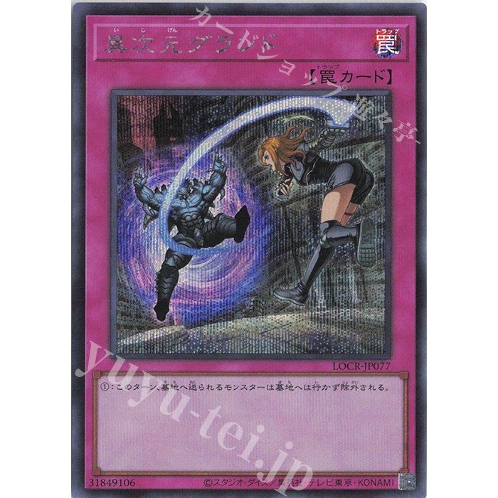 Secret Super Rare [ OCG Yugioh ] Lá thẻ bài Yugioh LOCR-JP077 - Different Dimension Ground