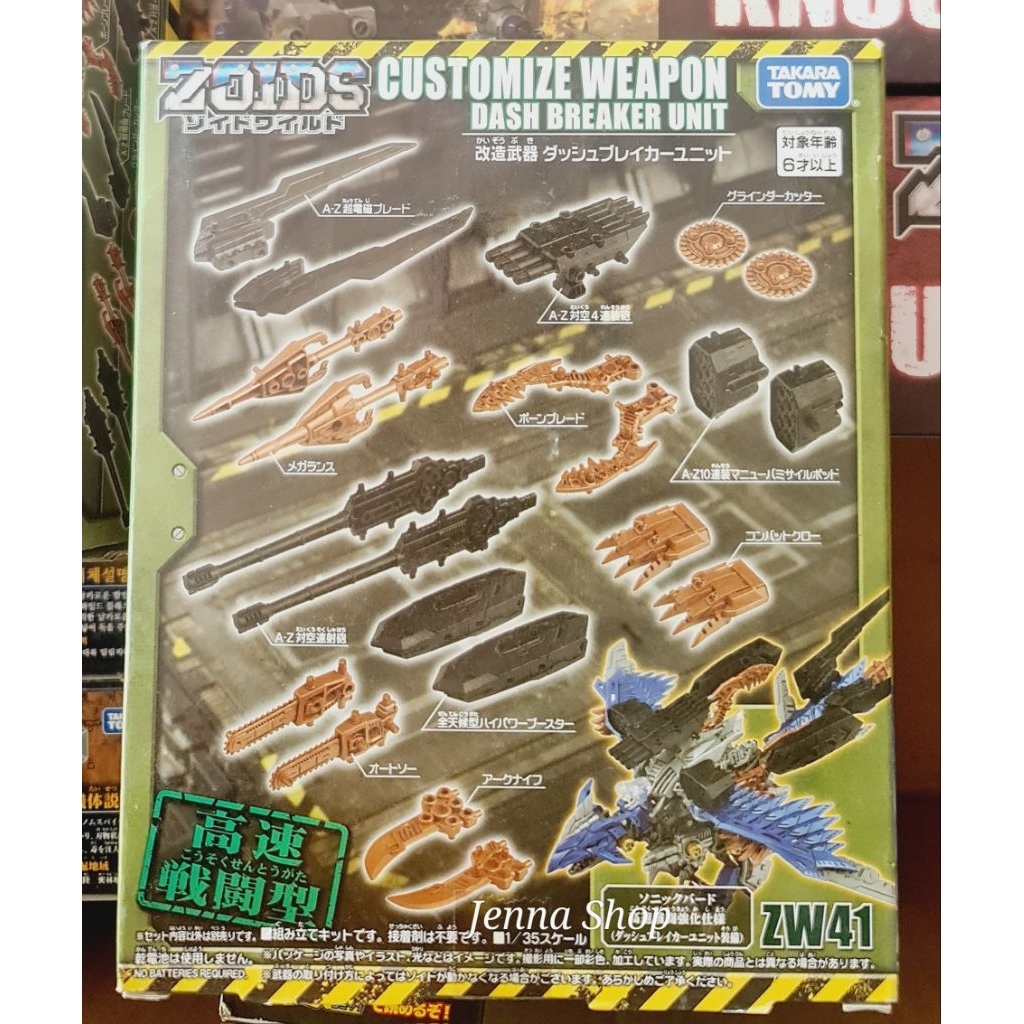 ZOIDS ZW41 Bộ trang bị Zoids Wild Customize W e a p o n Dash Breaker Unit ZW41