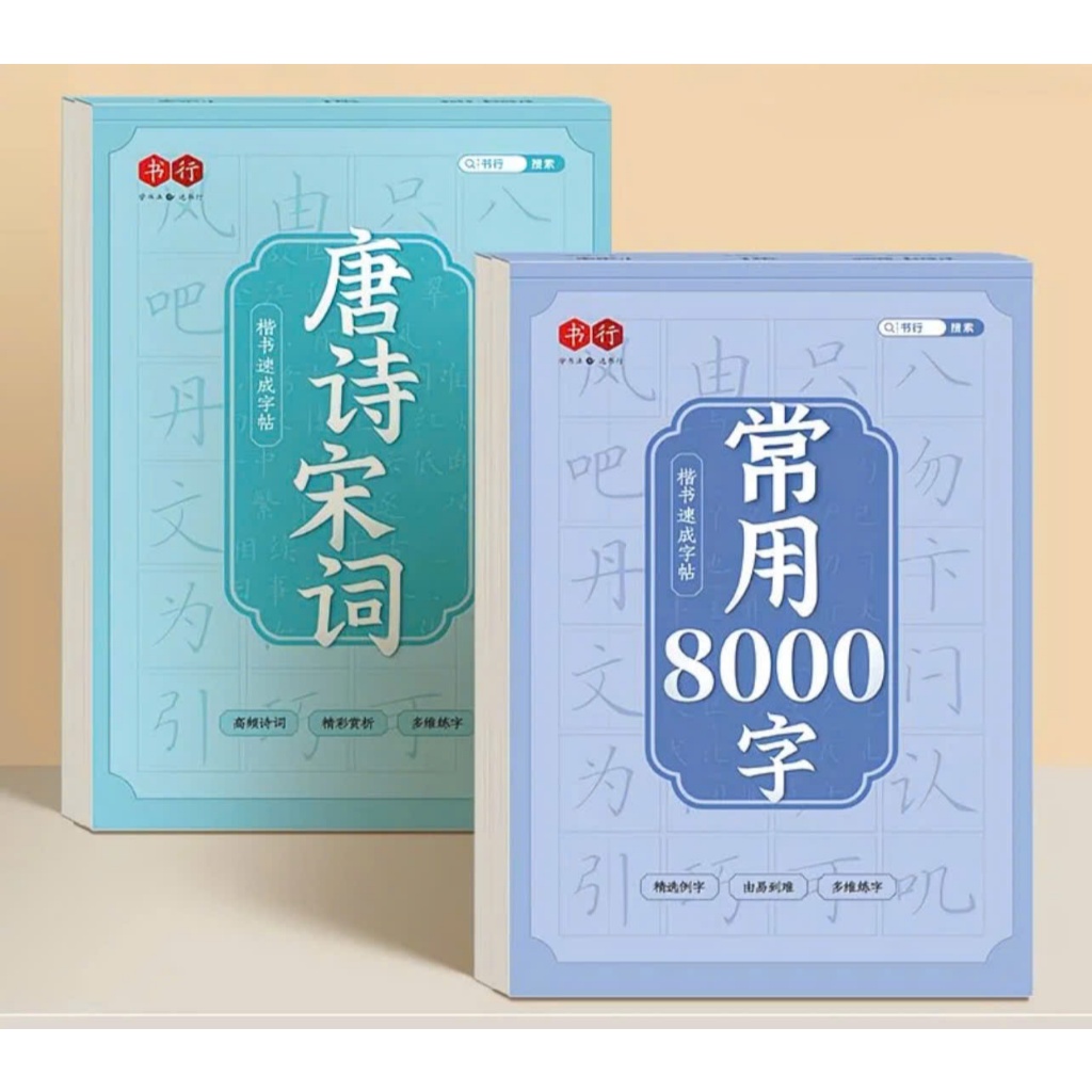 Vở Tập luyện viết 8000 chữ Hán hành thư ,khải thư thông dụng nhất