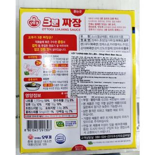 SỐT TƯƠNG ĐEN ĂN LIỀN JAJANG HÀN QUỐC 200G - 3분 짜장