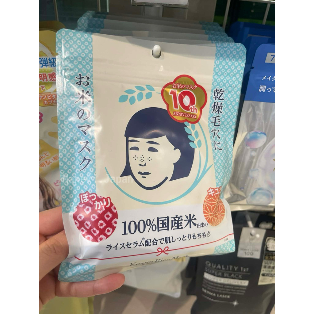 Mặt nạ gạo (Keana rice mask)