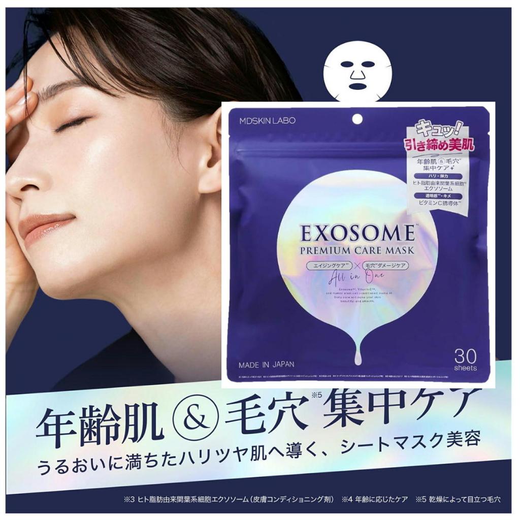 Mặt Nạ Dưỡng Trắng Chống Lão Hóa Exosome & Glutathione 30 miếng - Hàng Nội Địa Nhật 100%