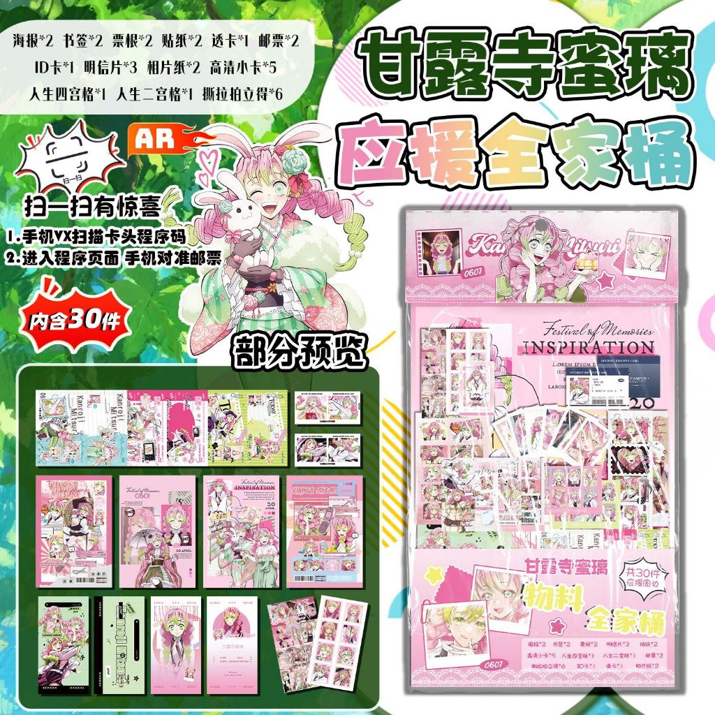 [hàng sẵn-30 MÓN] Túi quà tặng Kanroji Mitsuri / Card ID bookmark tem thẻ card vé Thanh Gươm Diệt Qu