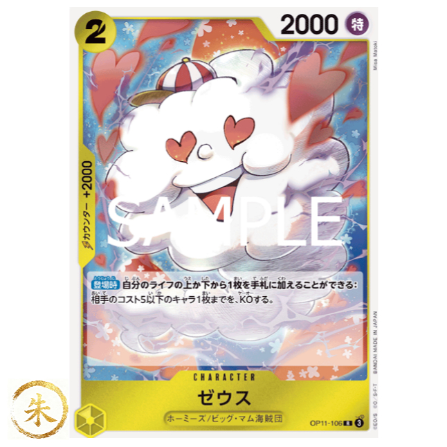 [ OP11 ] Single Thẻ Bài R Zeus OP11-106 One Piece Tiếng Nhật CHÍNH HÃNG