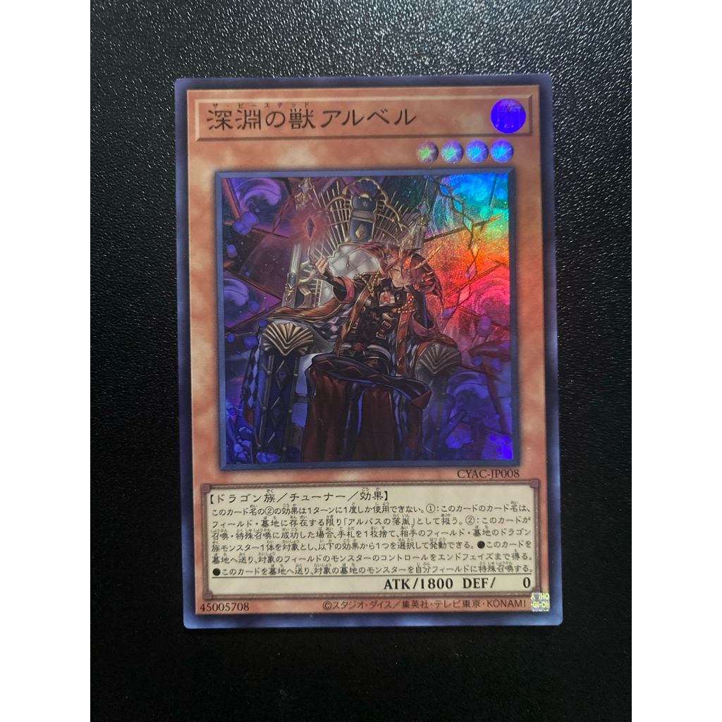 The Bystial Aluber - Super OCG - CYAC-JP008