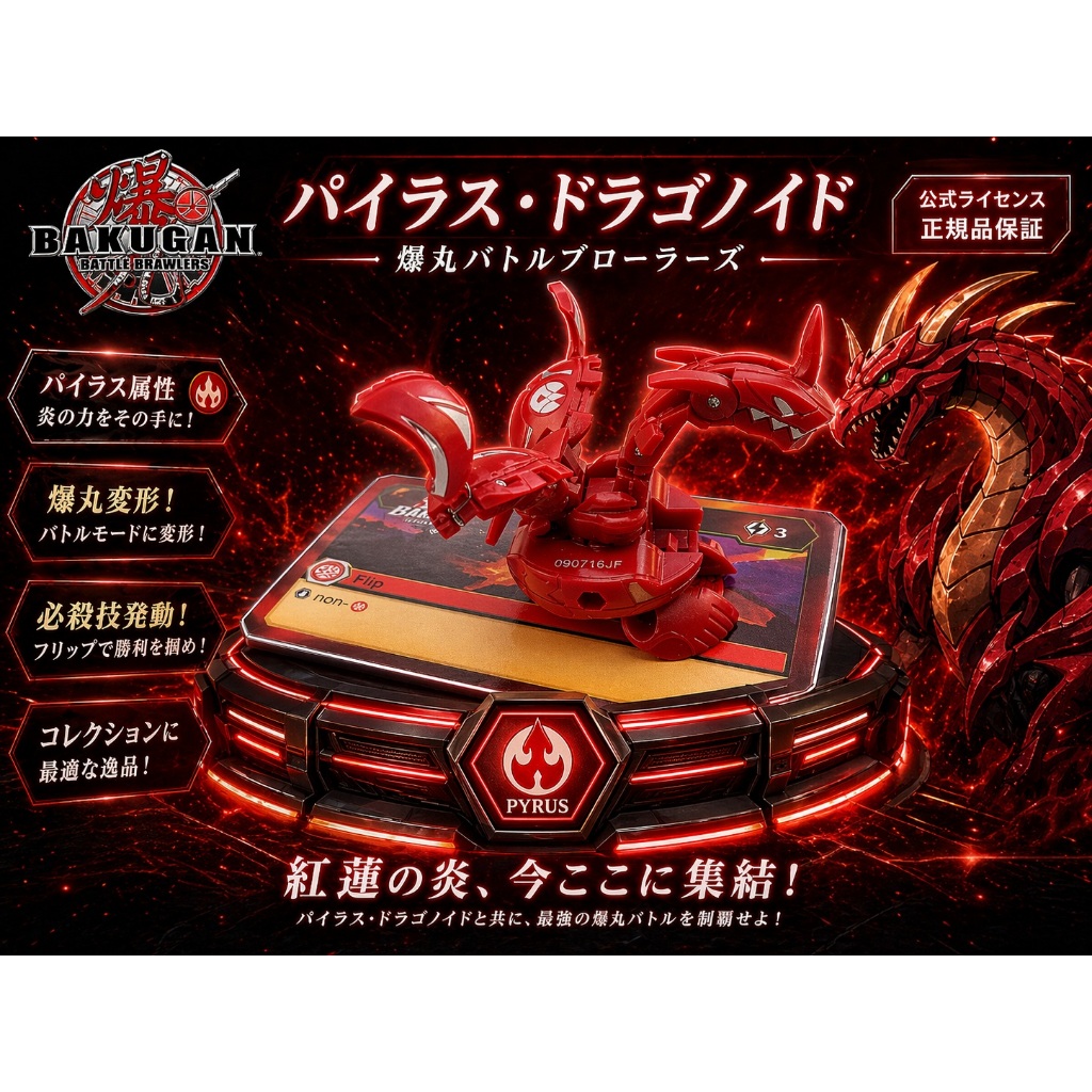 Chiến binh Bakugan rồng Dragonoid tặng kèm thẻ Bakugan 2066 7-1-1