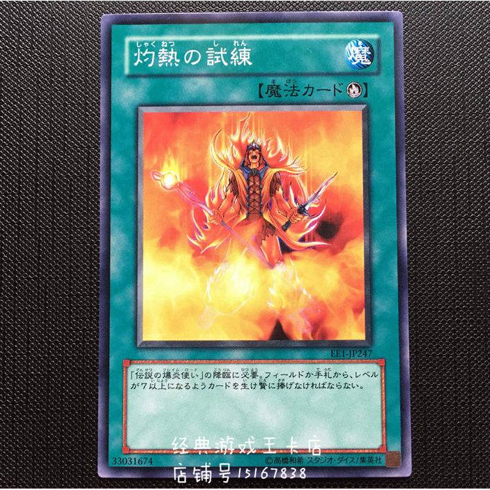 Thẻ bài Yu-Gi-Oh Incandescent Ordeal - EE1-JP247 - Normal | YGOVKids