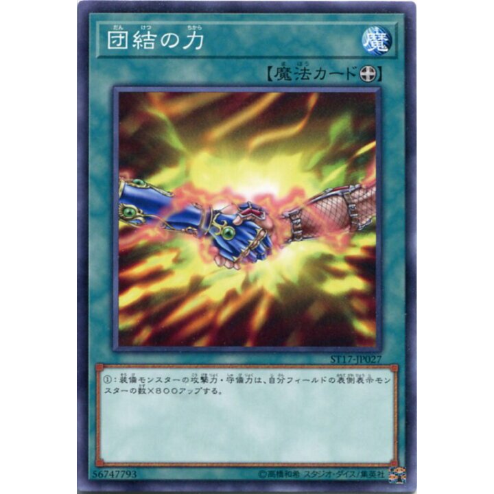 Thẻ bài Yu-Gi-Oh United We Stand - ST17-JP027 - Normal | YGOVKids