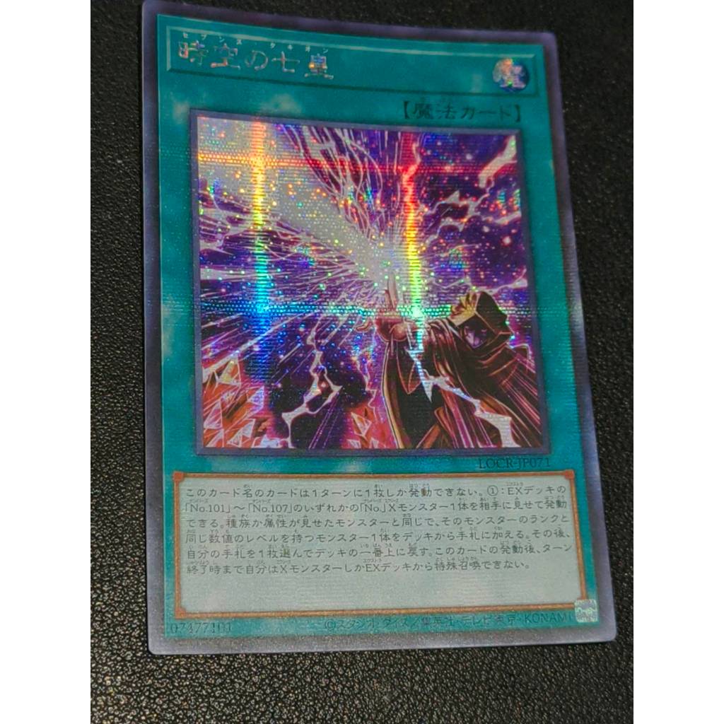 LOCR-JP071 Seventh Tachyon - Secret