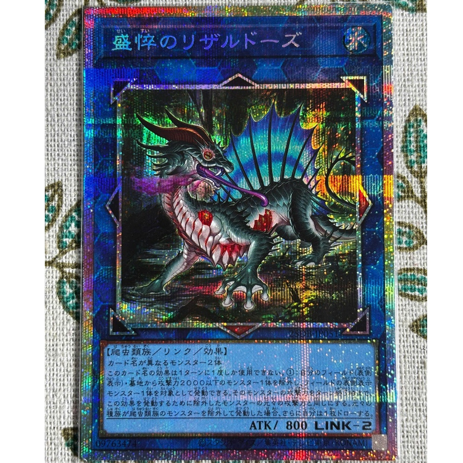 [LiLy_Yugioh] [UK-AE-JP] 25DB-JP051 Haggard Lizardose (PSER)