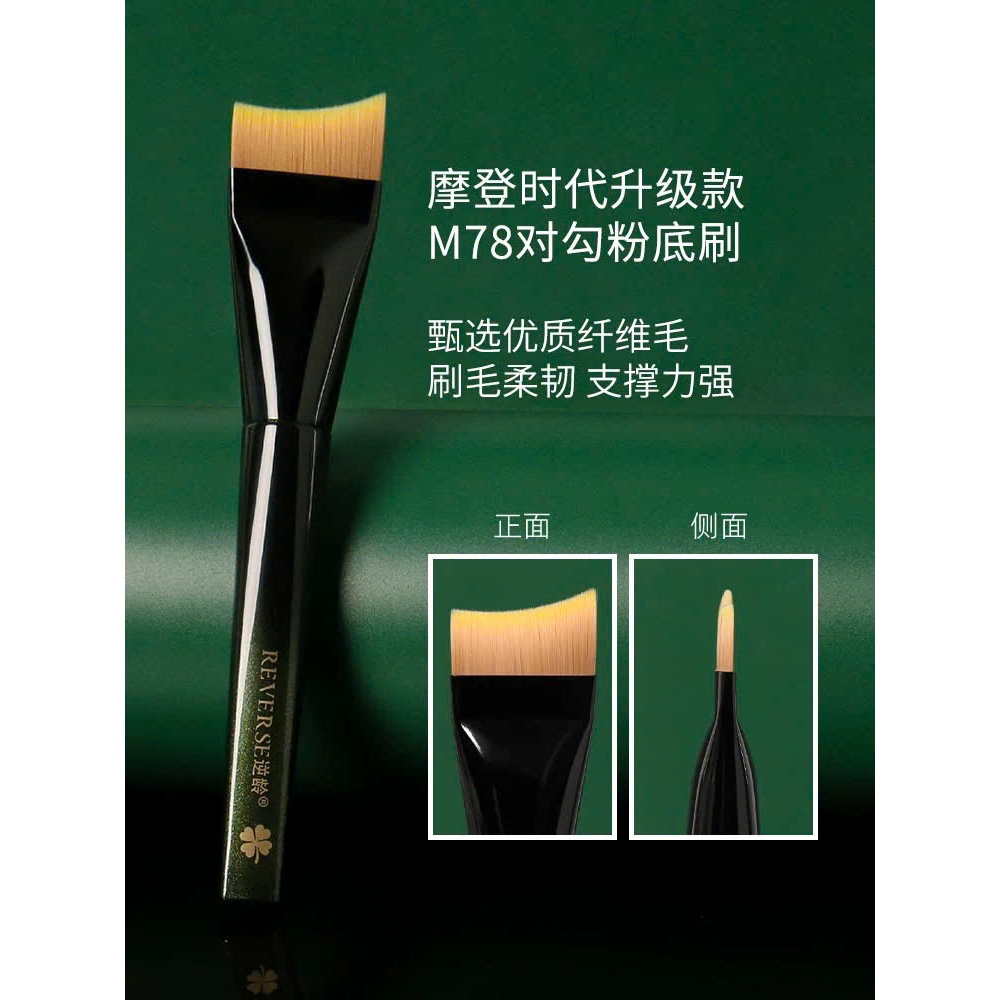 ( REVERSE )  Cọ Tán Kem Nền Hình Nguyệt Phiên Bản Nâng Cấp Thời Thượng M75