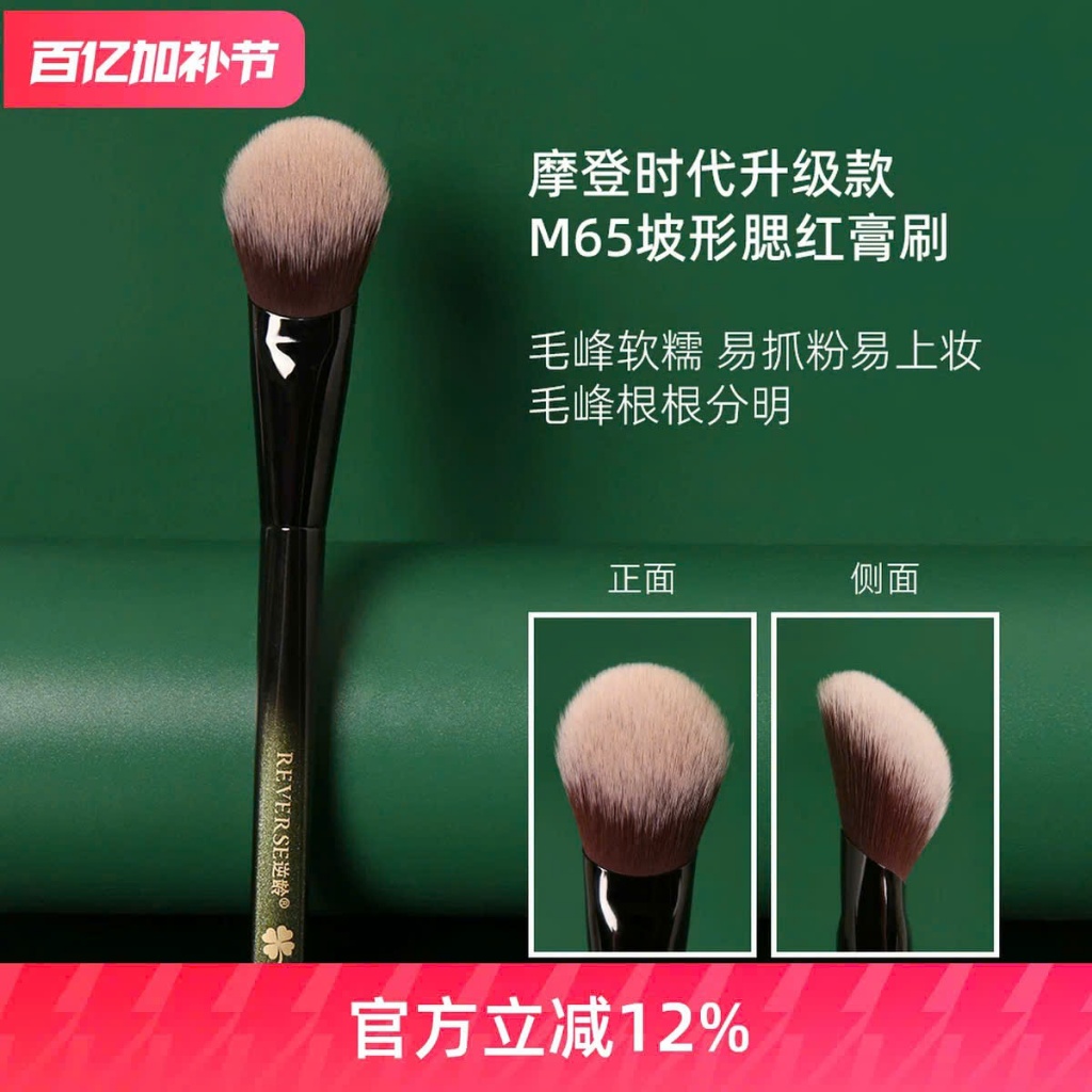( REVERSE )  Cọ Má Hồng Vát M65 Phiên Bản Nâng  Cấp Hiện Đại  Mền Mịn , Dễ Tán Phấn Và Trang Điểm