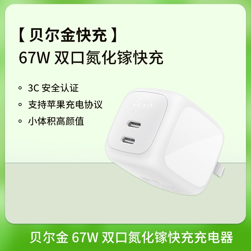 [CN] Củ sạc Belkin 67W hai cổng Type-C