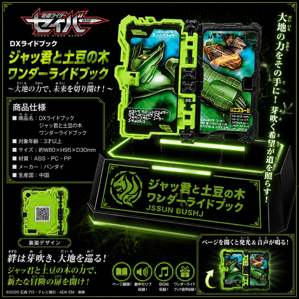 Đồ chơi Ride Book KOBUTA 3 KYOUDAI Wonder chính hãng bandai Kamen Rider Saber DX Dogouken Gekido 206