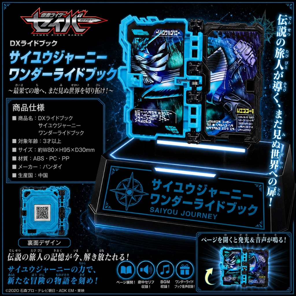Đồ chơi Ride Book SAIYOU JOURNEY Xanh dương Wonder chính hãng bandai Kamen Rider Saber DX Dogouken G