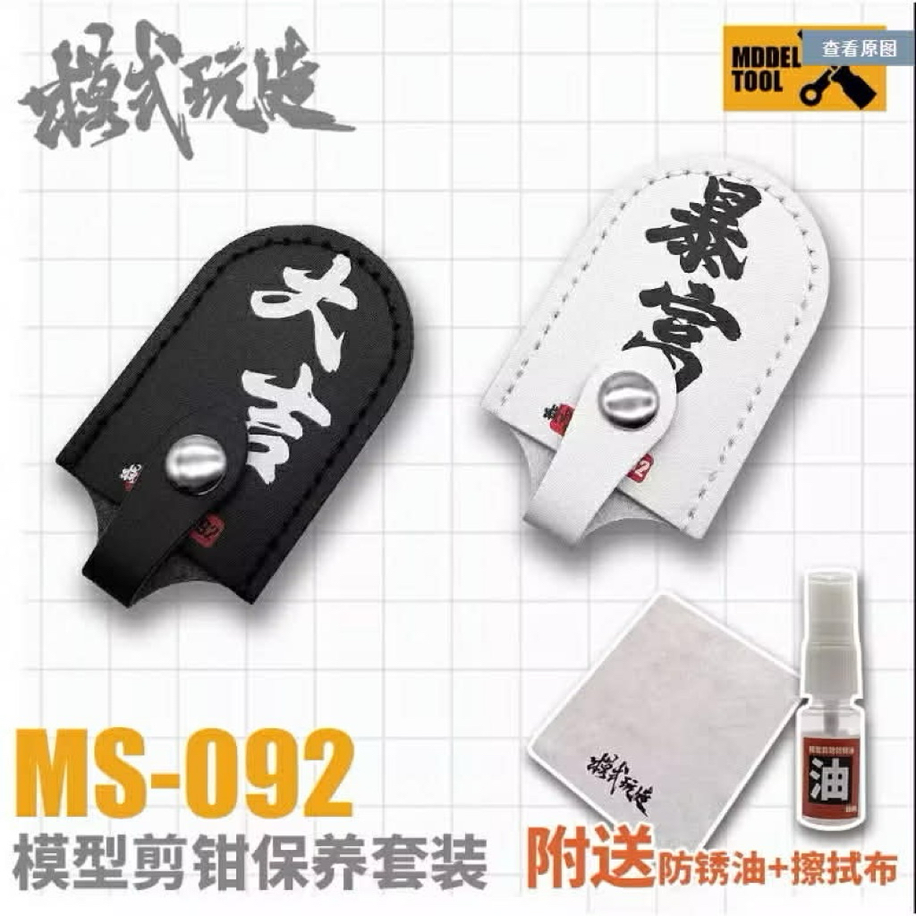 Combo MS092 Bao Bảo Vệ Đầu Kìm + Dầu chống rỉ + Vải lau chuyên dụng - gaoGundamX