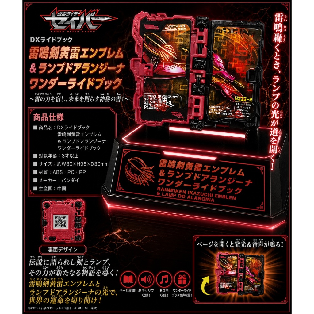Đồ chai Ride Book Saiyuu Journey đỏ Wonder chính hãng bandai Kamen Rider Saber DX Dogouken Gekido 20