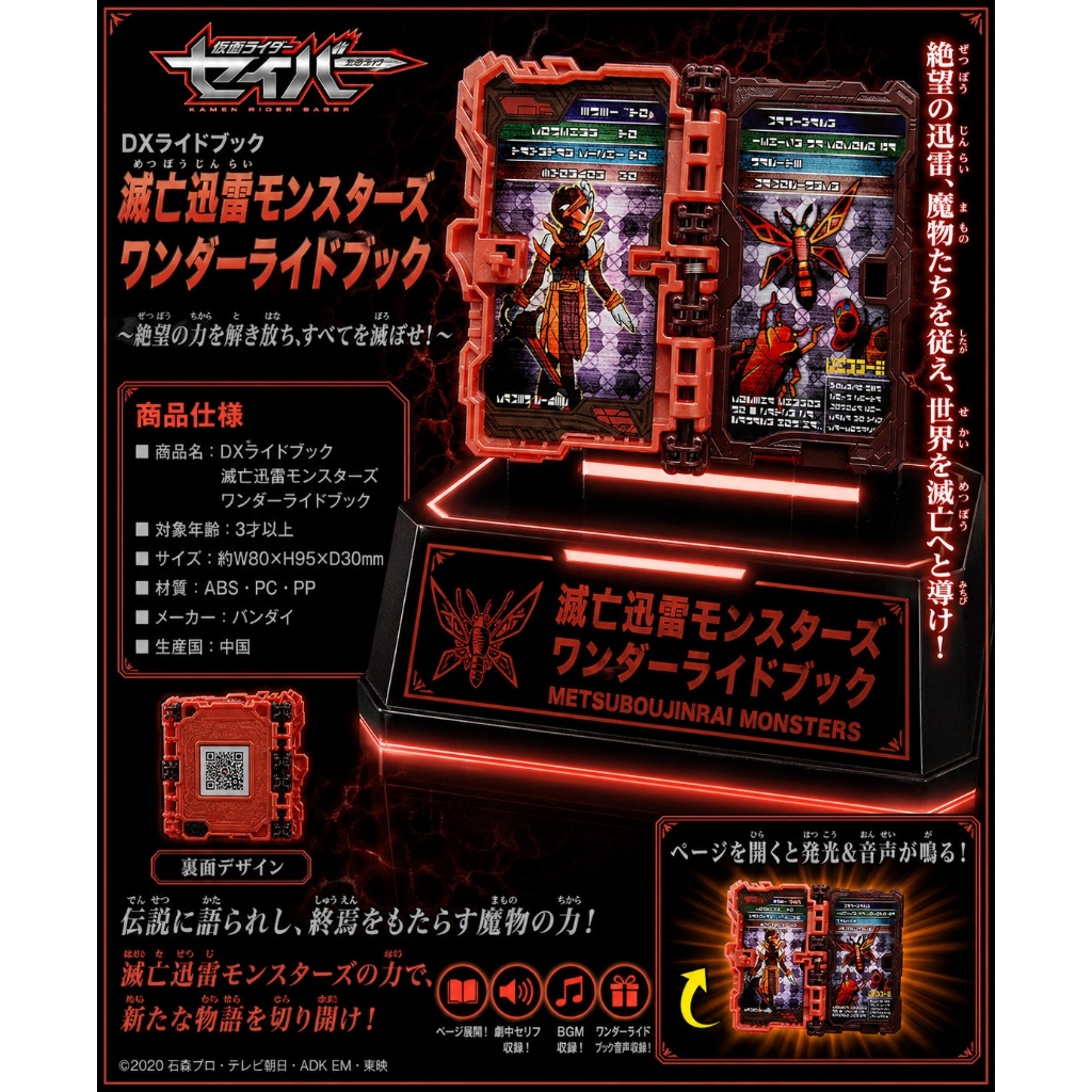 Đồ chơi Ride Book Eneiken Noroshi cam Wonder chính hãng bandai Kamen Rider Saber DX Dogouken Gekido 